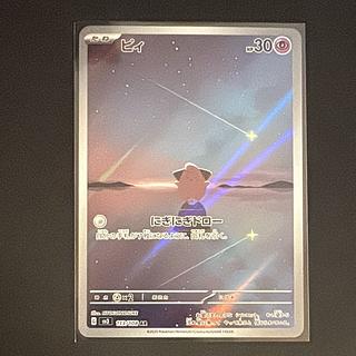 ピィ」の激安通販 | magi