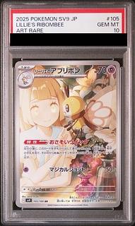 PSA10】リーリエのアブリボン AR 105/100 1枚の通販 土日祝休@magi公式