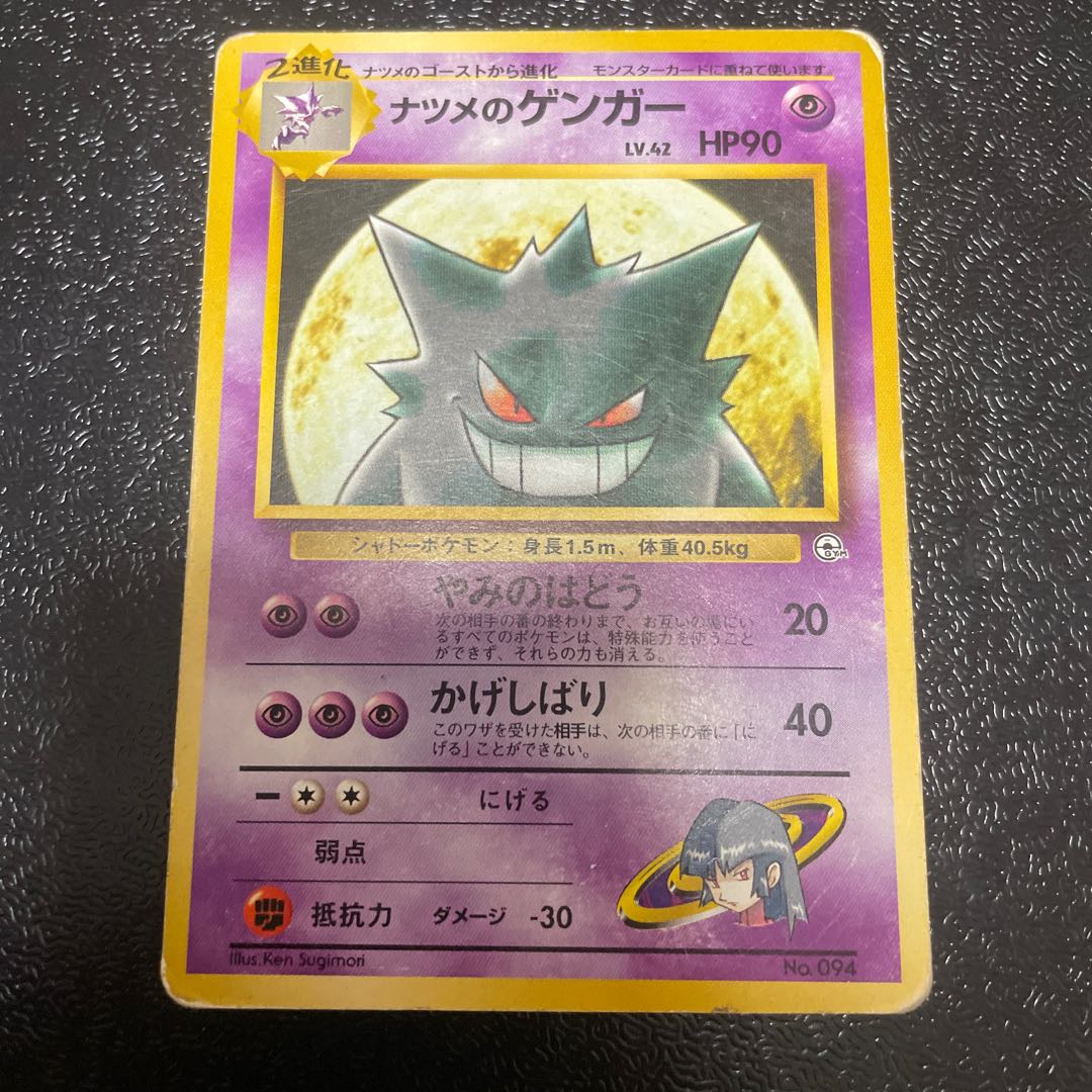 ナツメのゲンガー 旧裏 1枚の通販 きっきー（1767830091） | magi