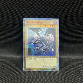 真紅眼の黒竜 20thシークレットレア」の激安通販 | magi