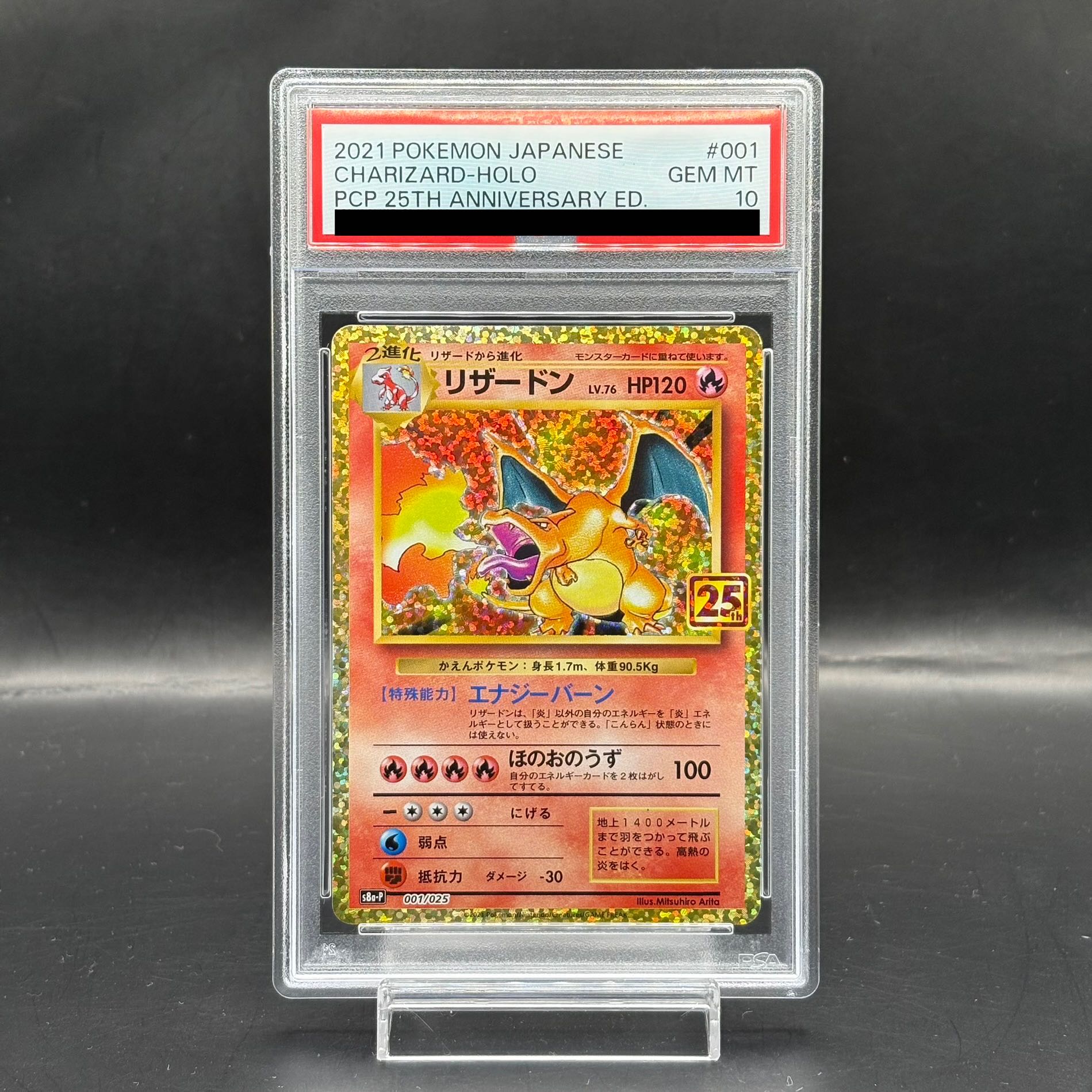 リザードン 25th PSA10 プロモ S8a-P 001/025 リザードン 《25th