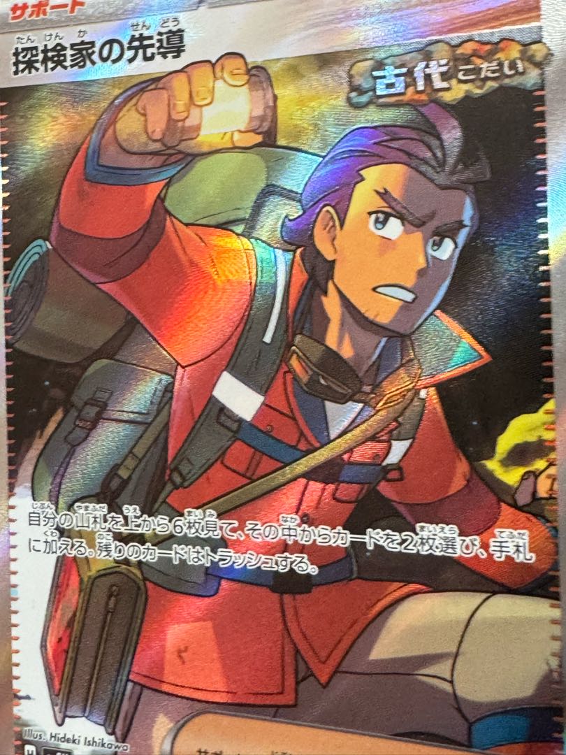 探検家の先導 SR ポケモンカード & オドリドリ セット 1枚の通販