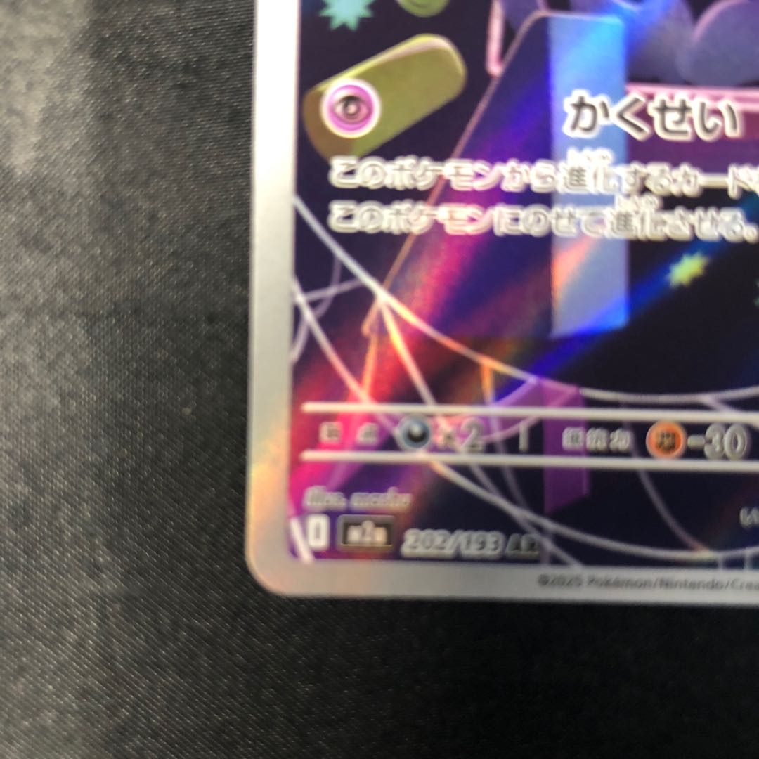 ムウマ AR 202/193 1枚の通販 cardcollect（740875841） | magi