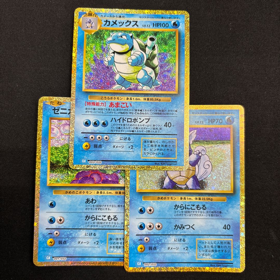ポケモンカードゲーム Classic カメックス (CLK) PROMO CLK003/032 1枚