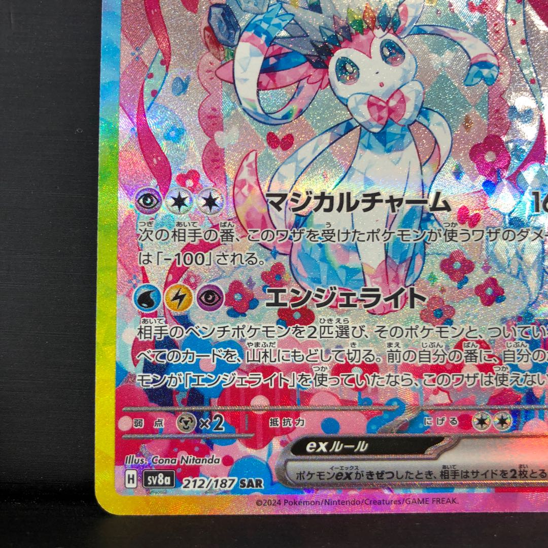 ニンフィアex SAR 212/187 1枚の通販 土日祝休@magi公式(コレクター