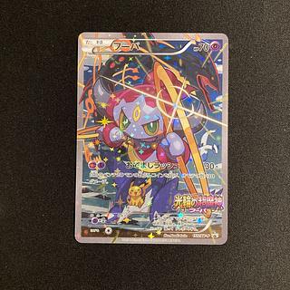 i426 フーパ 光輪の超魔神フーパ プロモ ポケモン トレトレ 1枚の通販