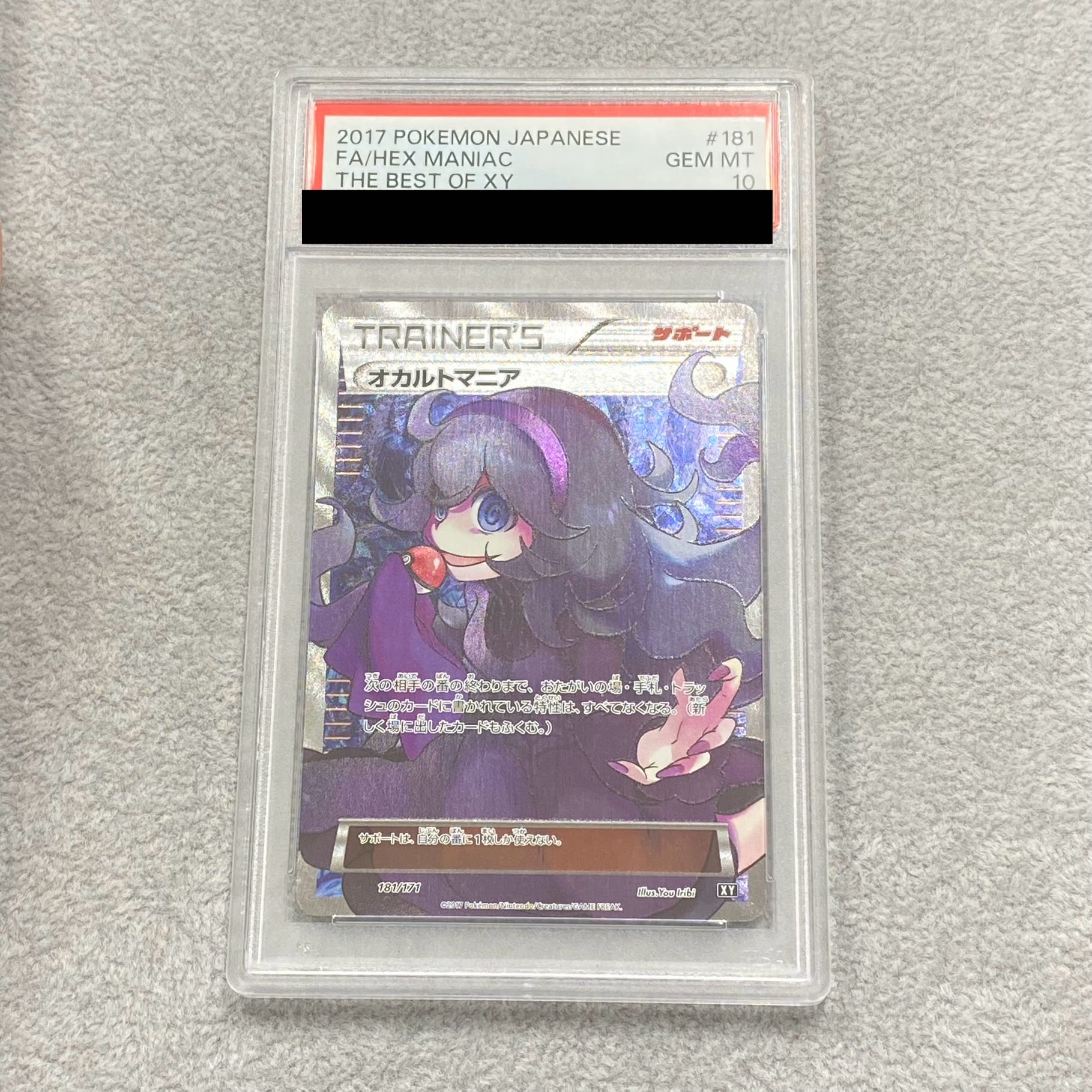 PSA10】オカルトマニア(SR仕様) 181/171 1枚の通販 土日祝休@magi公式
