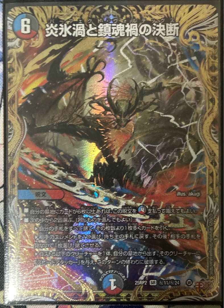 パーフェクトボルテックス 炎氷渦と鎮魂禍の決断 シークレット 4枚 炎