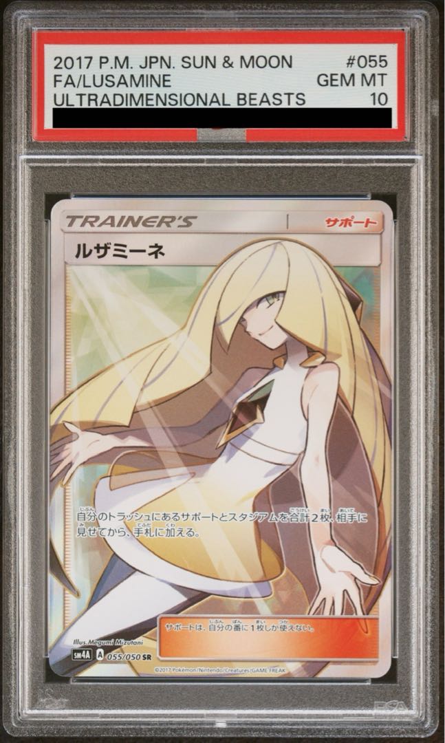 PSA10】ルザミーネ SR 055/050 1枚の通販 土日祝休@magi公式