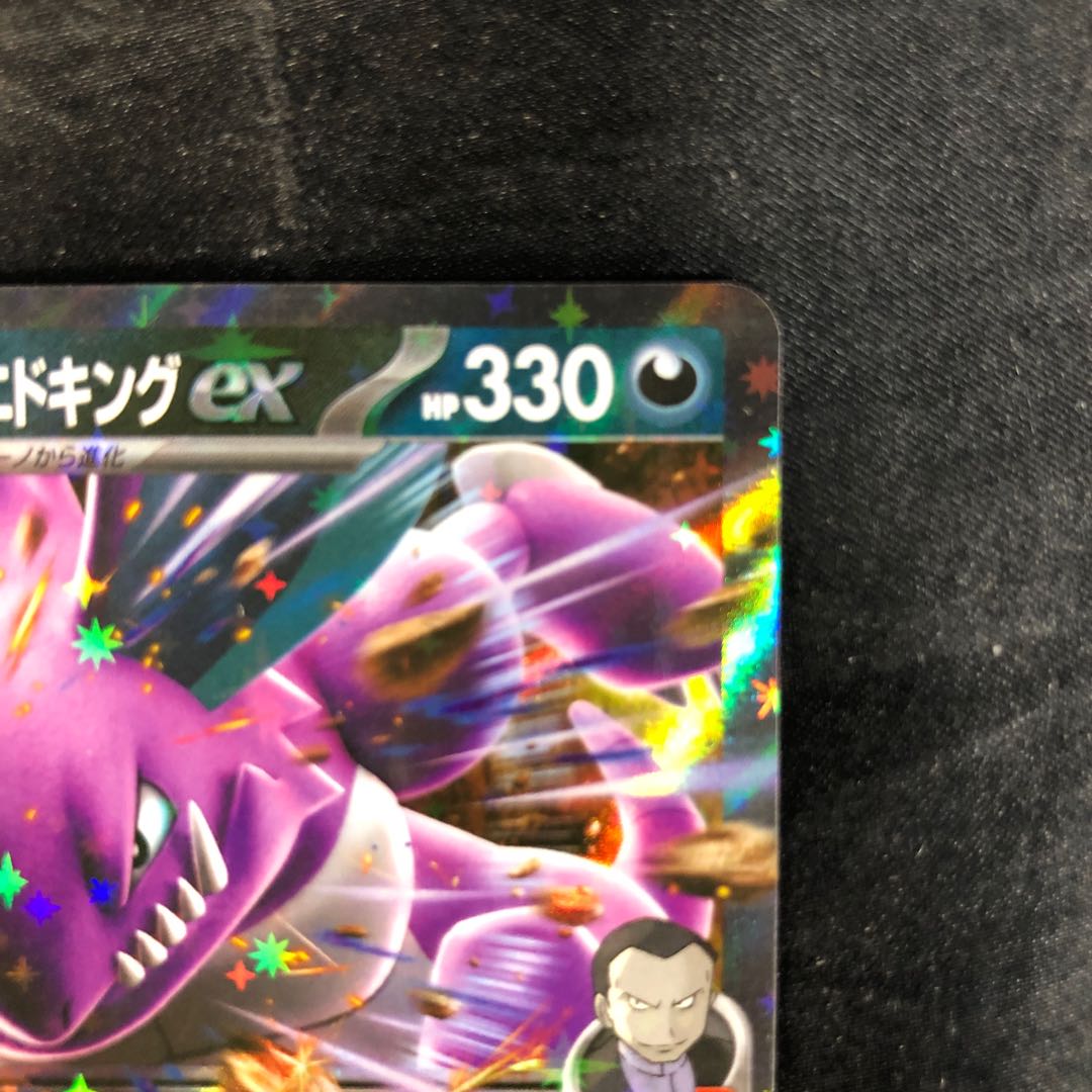 ロケット団のニドキングex RR 063/098 1枚の通販 cardcollect