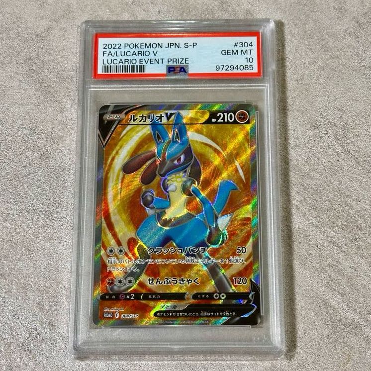 PSA10 ルカリオ V イベント賞品 #304 PSA10】ルカリオV (プロモ) {304