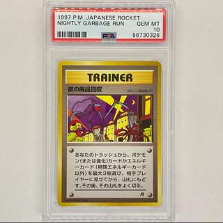 ポケモンカード 突風 初版 旧裏 psa10 1996 PSA10】突風 旧裏 初版