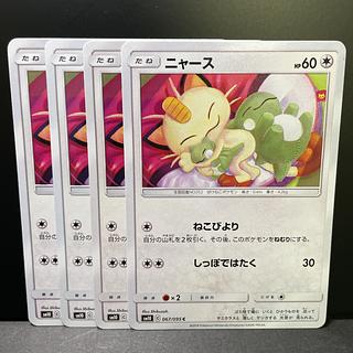 ニャース ポケモンカード」の激安通販 | magi