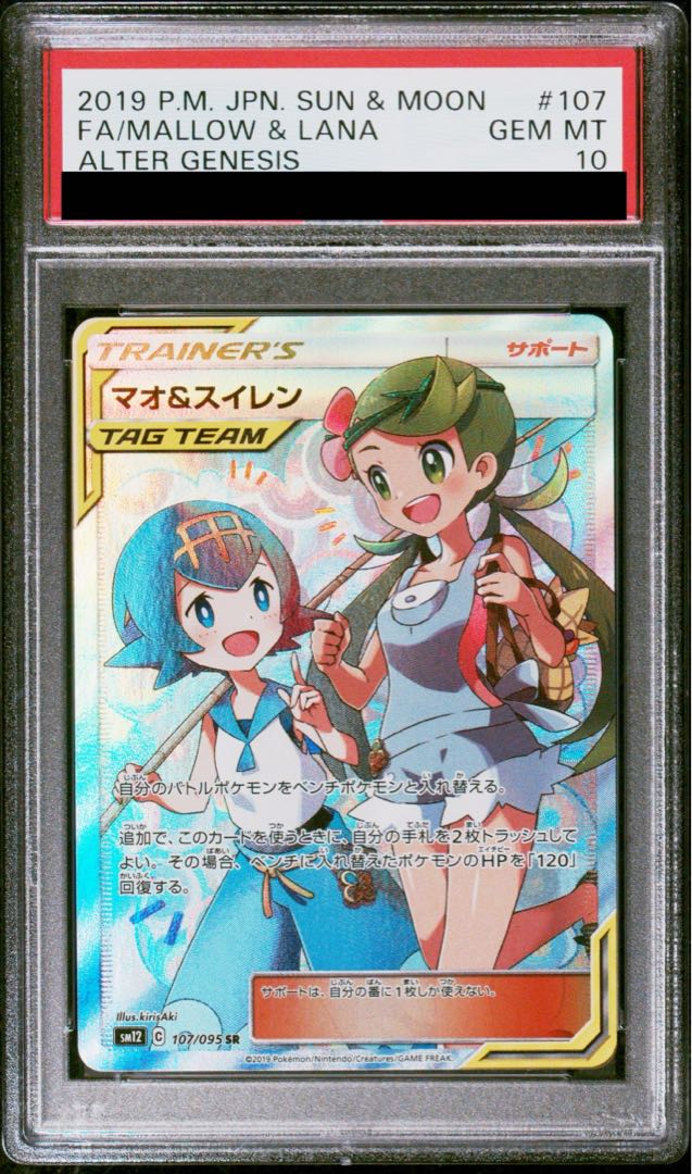 PSA10】マオ＆スイレン SR 107/095 1枚の通販 土日祝休@magi公式