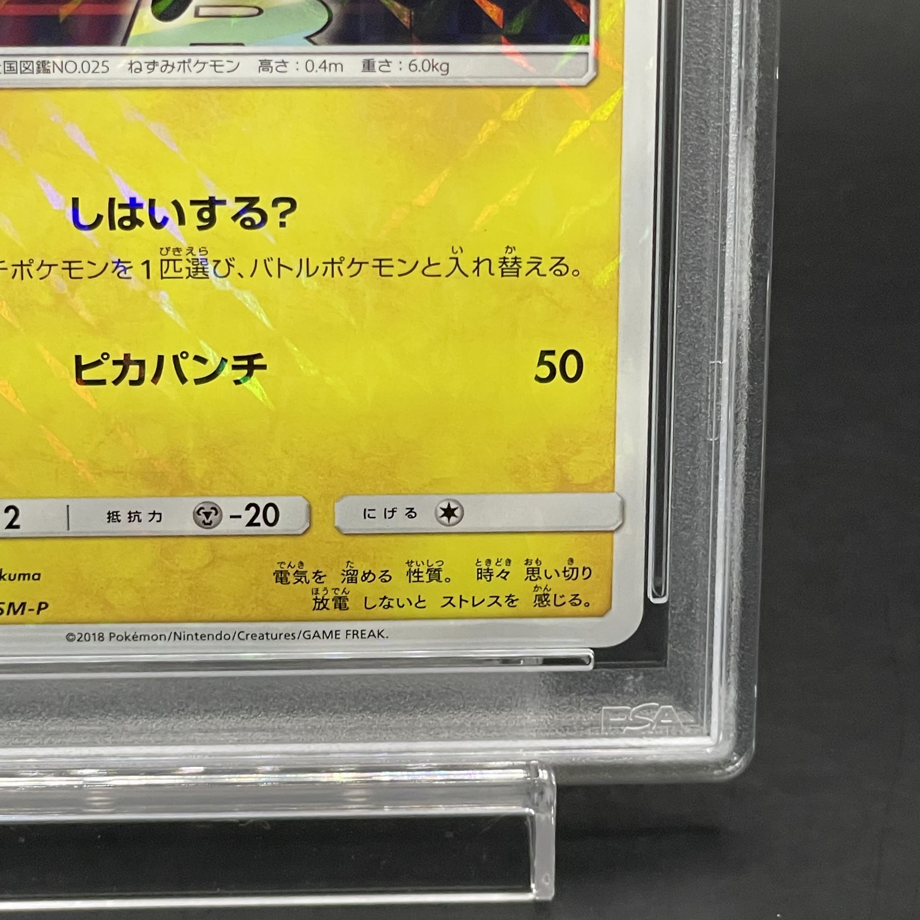 PSA10】ボスごっこピカチュウ ロケット団 PROMO 191/SM-P 1枚の通販