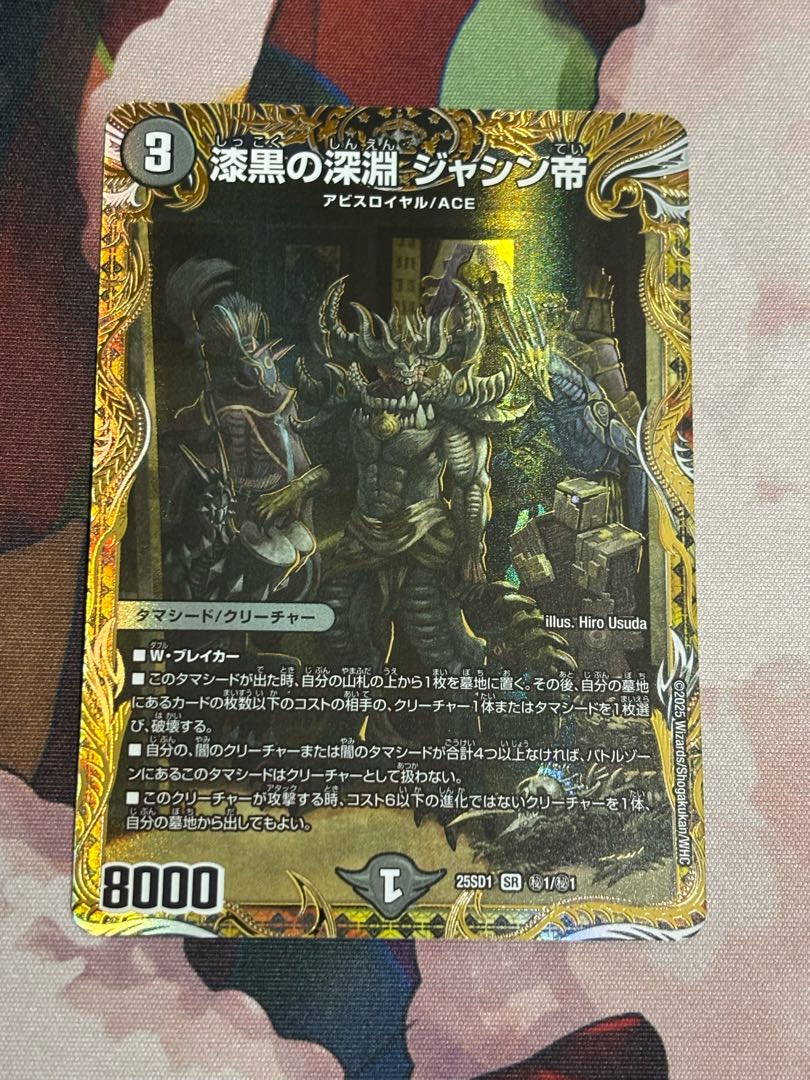 漆黒の深淵ジャシン帝シークレット