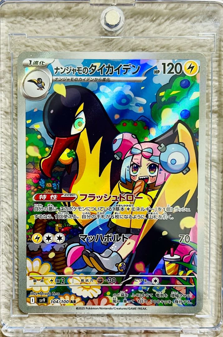 ナンジャモのタイカイデン AR 104/100 1枚の通販 1890685627