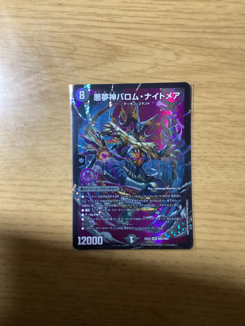 悪夢神バロム・ナイトメア DMR DM2/DM4 1枚の通販 talto 6月27日〜30日