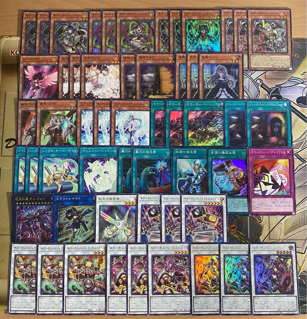 遊戯王 キラーチューン デッキパーツ ⑤ キラーチューン デッキ 遊戯王