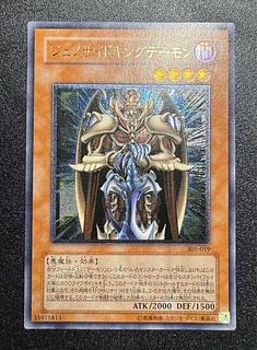 ジェノサイドキングデーモン」の激安通販 | magi