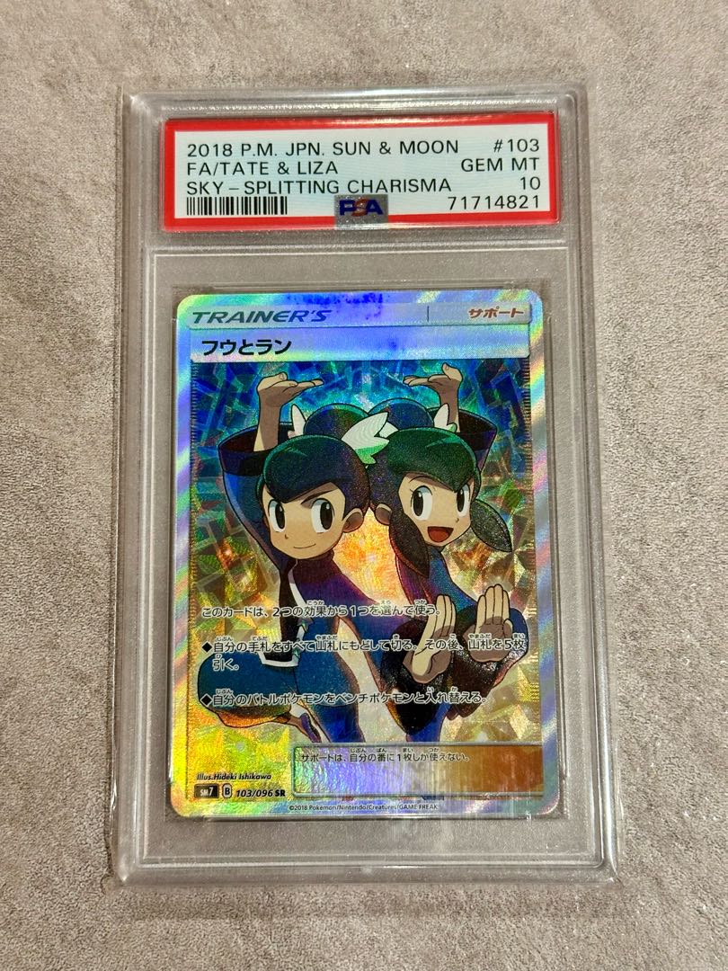 PSA10】フウとラン SR 103/096 1枚の通販 姫様（161050501） | magi