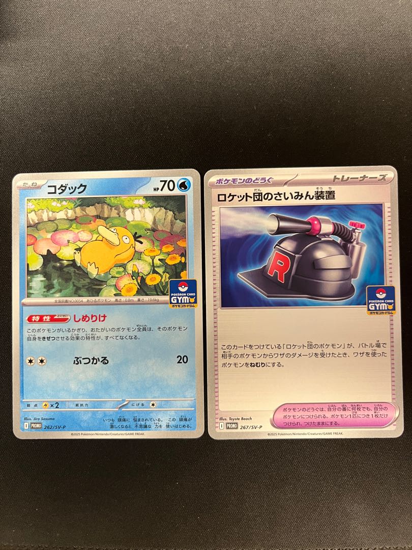 コダック ロケット団のさいみん装置 ジムプロモ 1枚の通販 ぷよきち