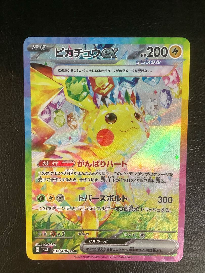 千*犬様 ピカチュウex sar仕様 764/742 状態A】ピカチュウex(SAR仕様