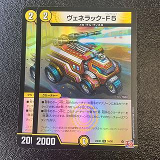 デュエマ ヴェネラック-F5 プロモ ヴェネラック－F5【デュエル