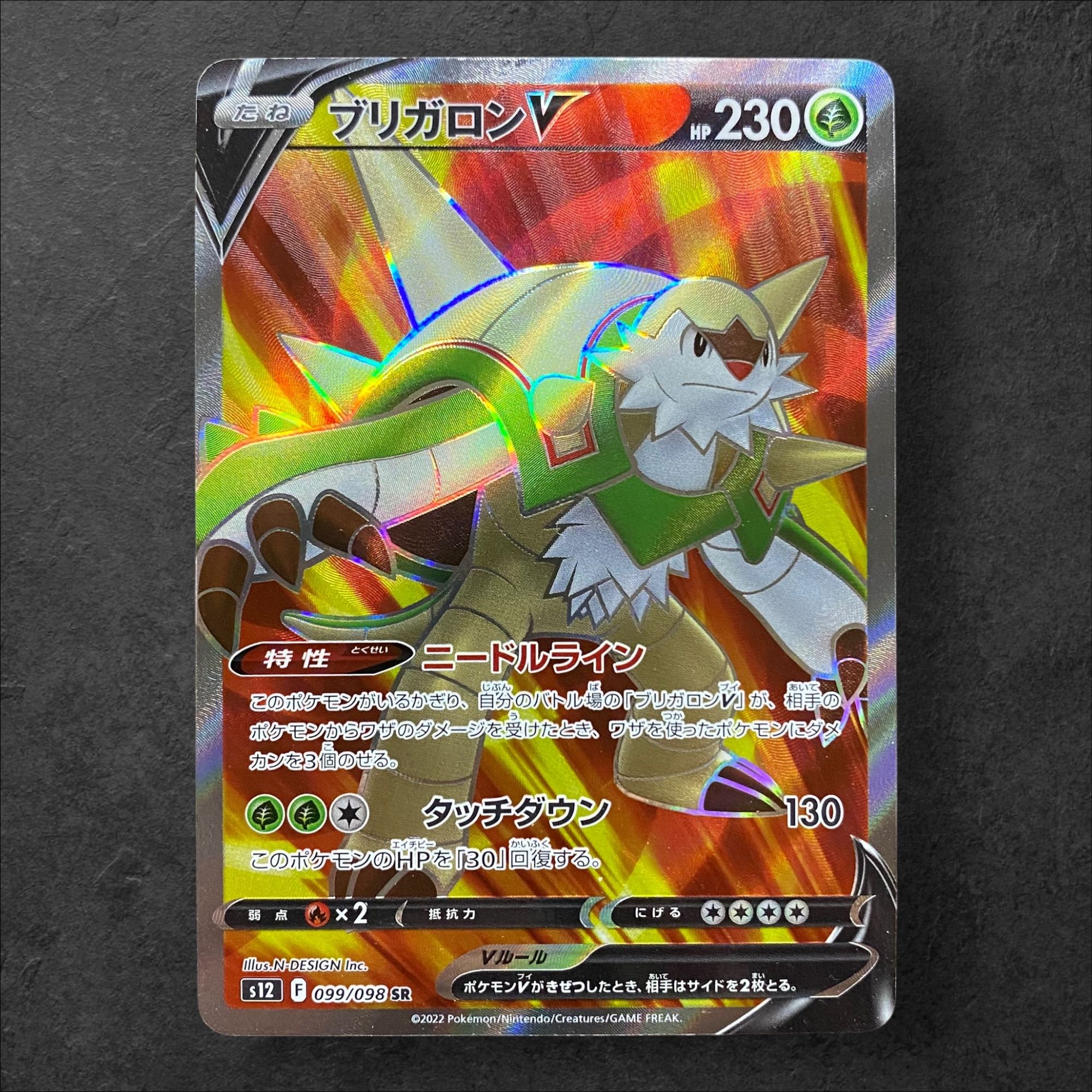 6628【ポケモンカード】ブリガロンV 099/098〈SR〉 1枚の通販 CARD