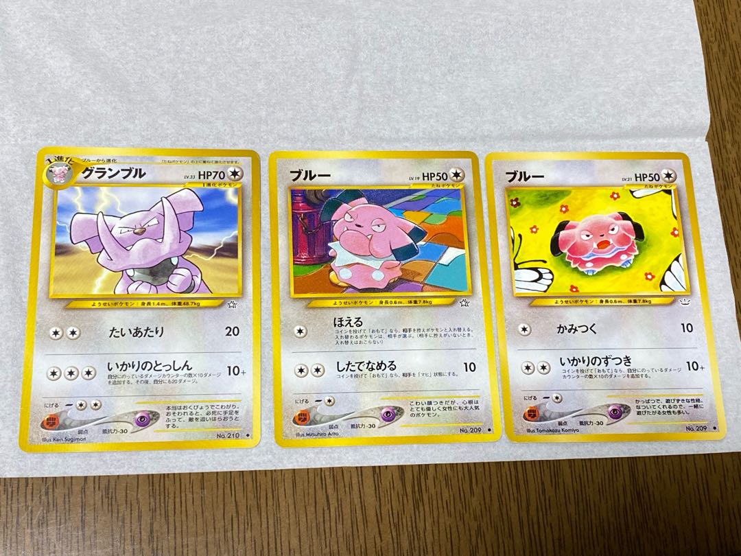 旧裏 ポケモンカード ブルー グランブル 1枚の通販 コウイチ