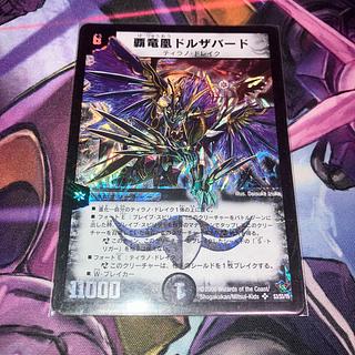 覇竜凰ドルザバード」の激安通販 | magi