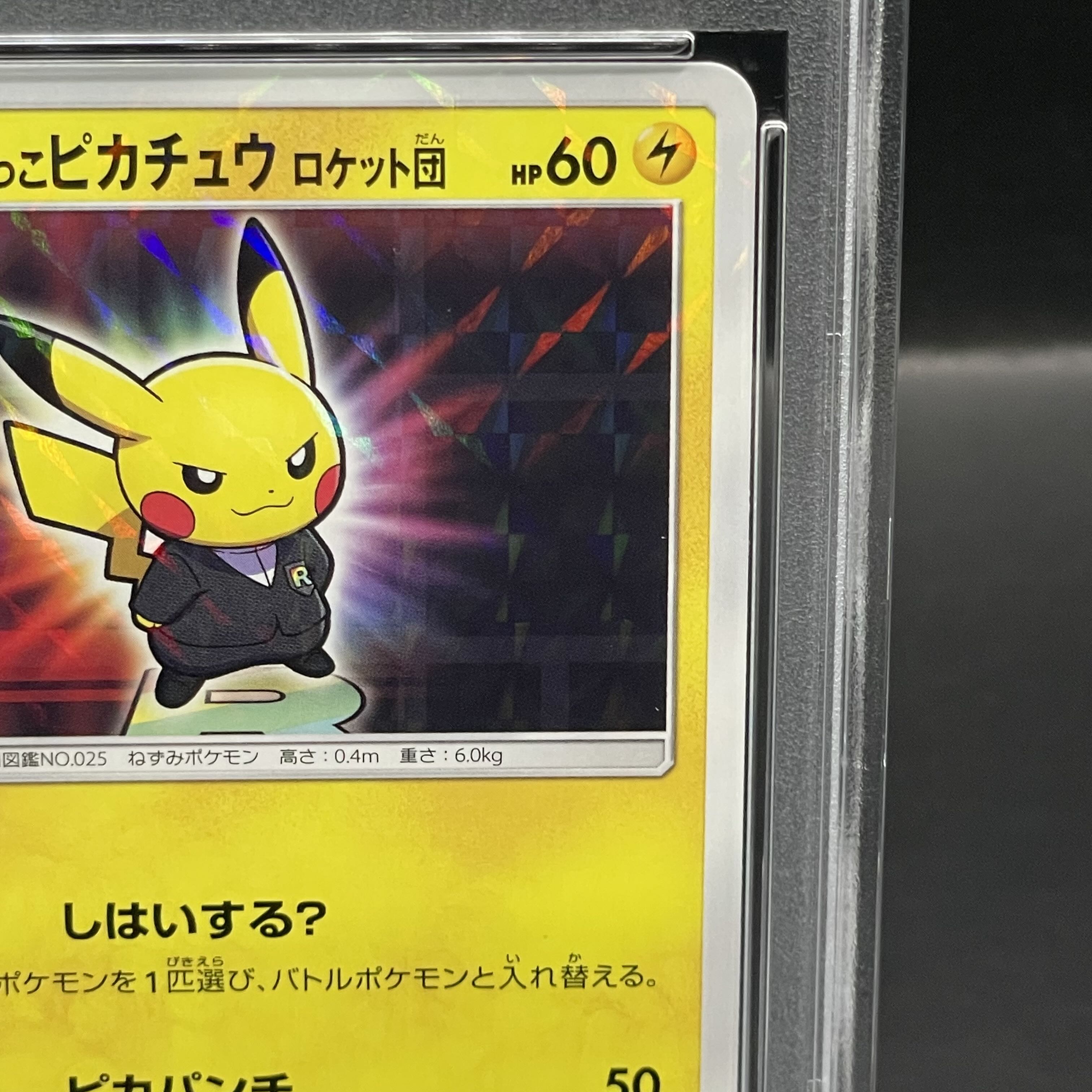 PSA10】ボスごっこピカチュウ ロケット団 PROMO 191/SM-P 1枚の通販
