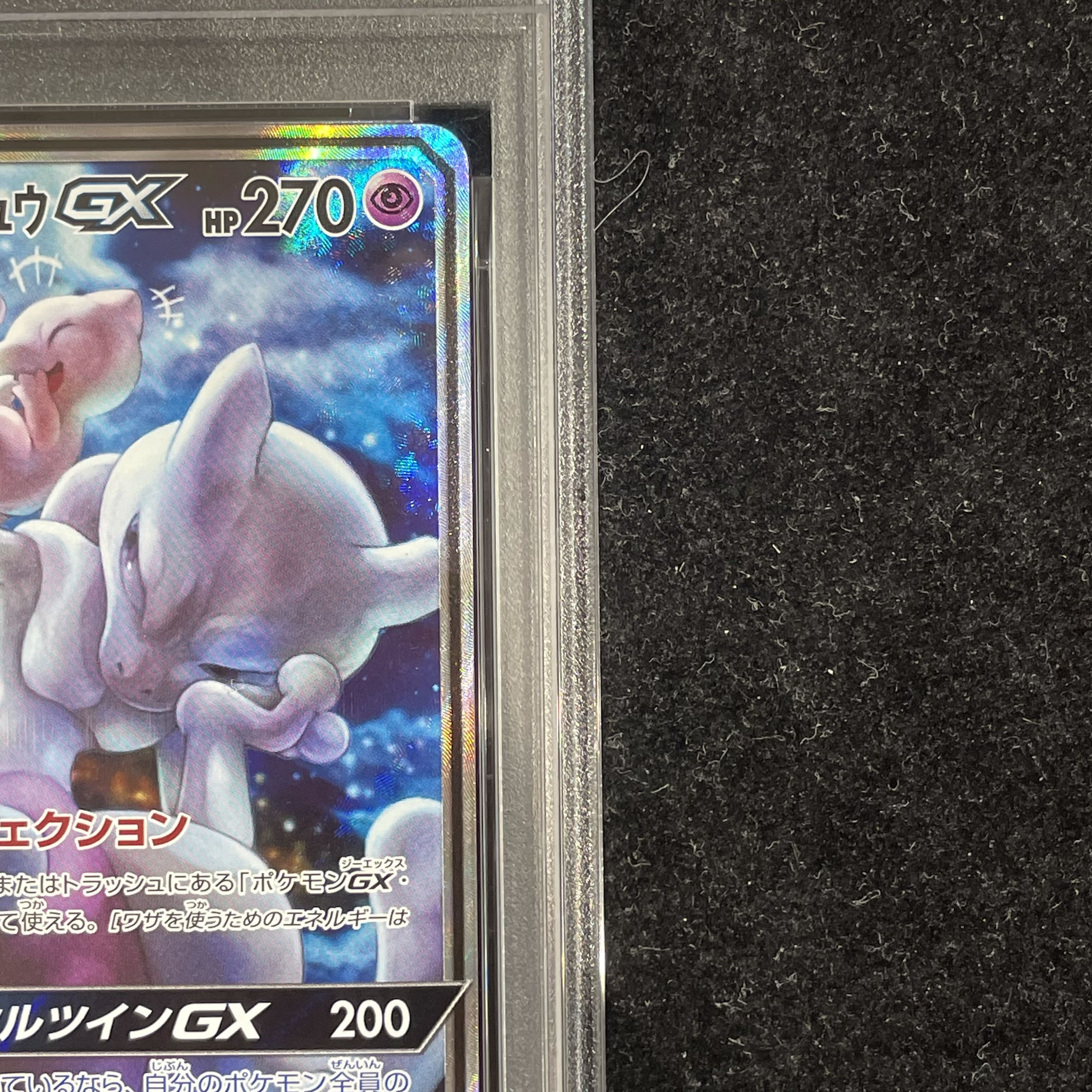 PSA10】ミュウツー＆ミュウGX SR 098/094 1枚の通販 土日祝休@magi公式