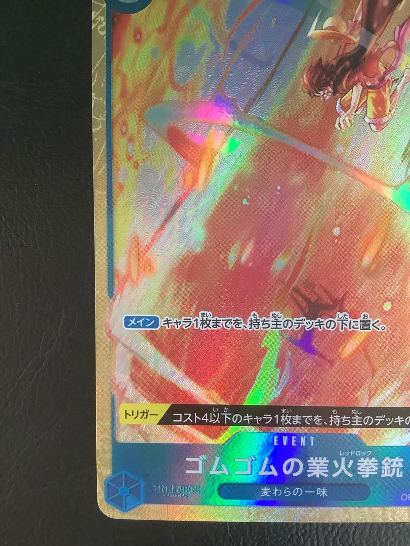 ① (美品) ゴムゴムの業火拳銃(パラレル)(PRB) P-R OP04-056 1枚の通販