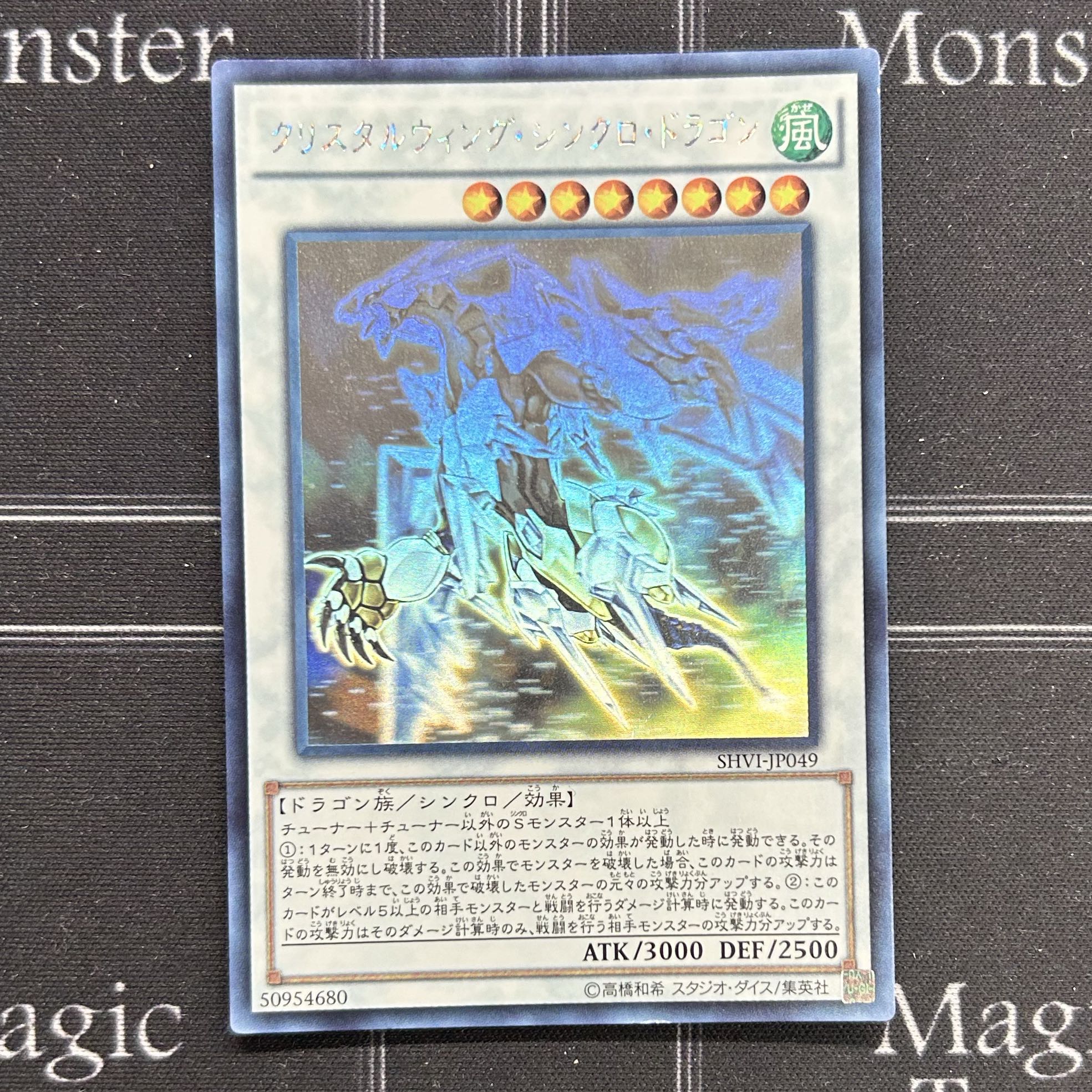 イタミ有〕遊戯王OCG クリスタルウィング・シンクロ・ドラゴン ホロ
