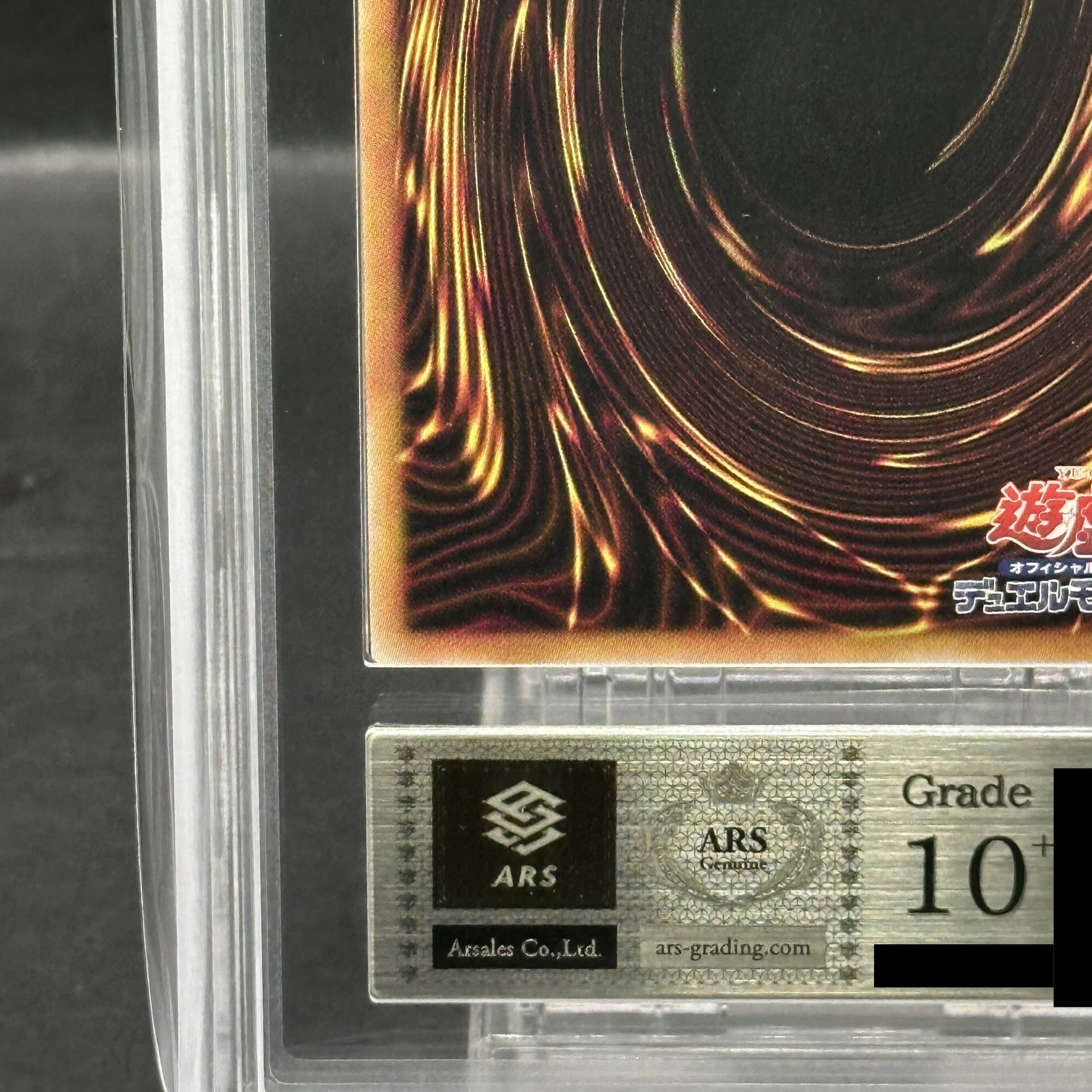 ARS10+】青眼の白龍 (浮世絵風/切手セット) [25th] {NYC1-JP001} 1枚の