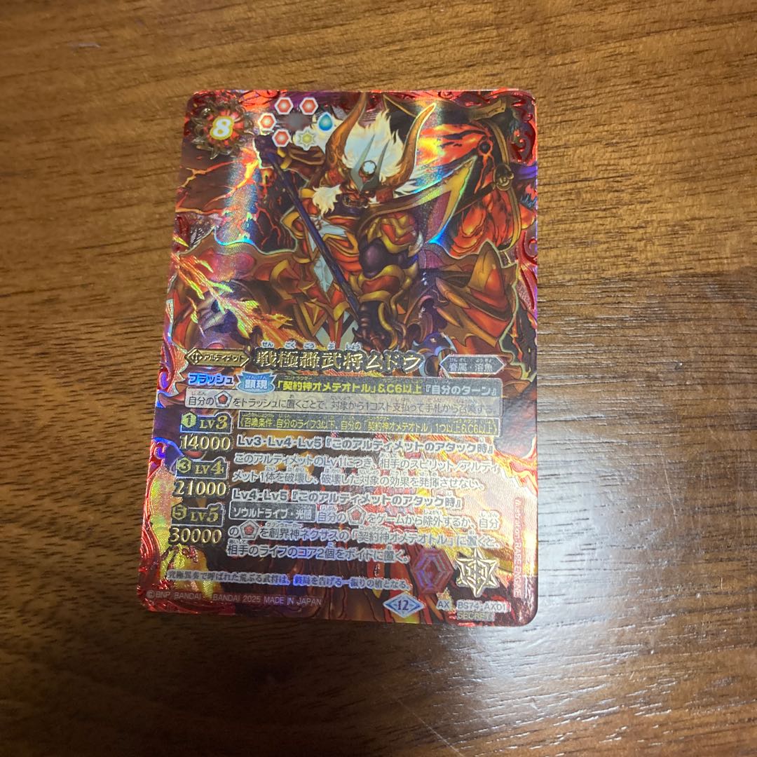 戦極轟武将ムドウ(SECRET) AX-SEC BS74-AX01 1枚の通販 まる