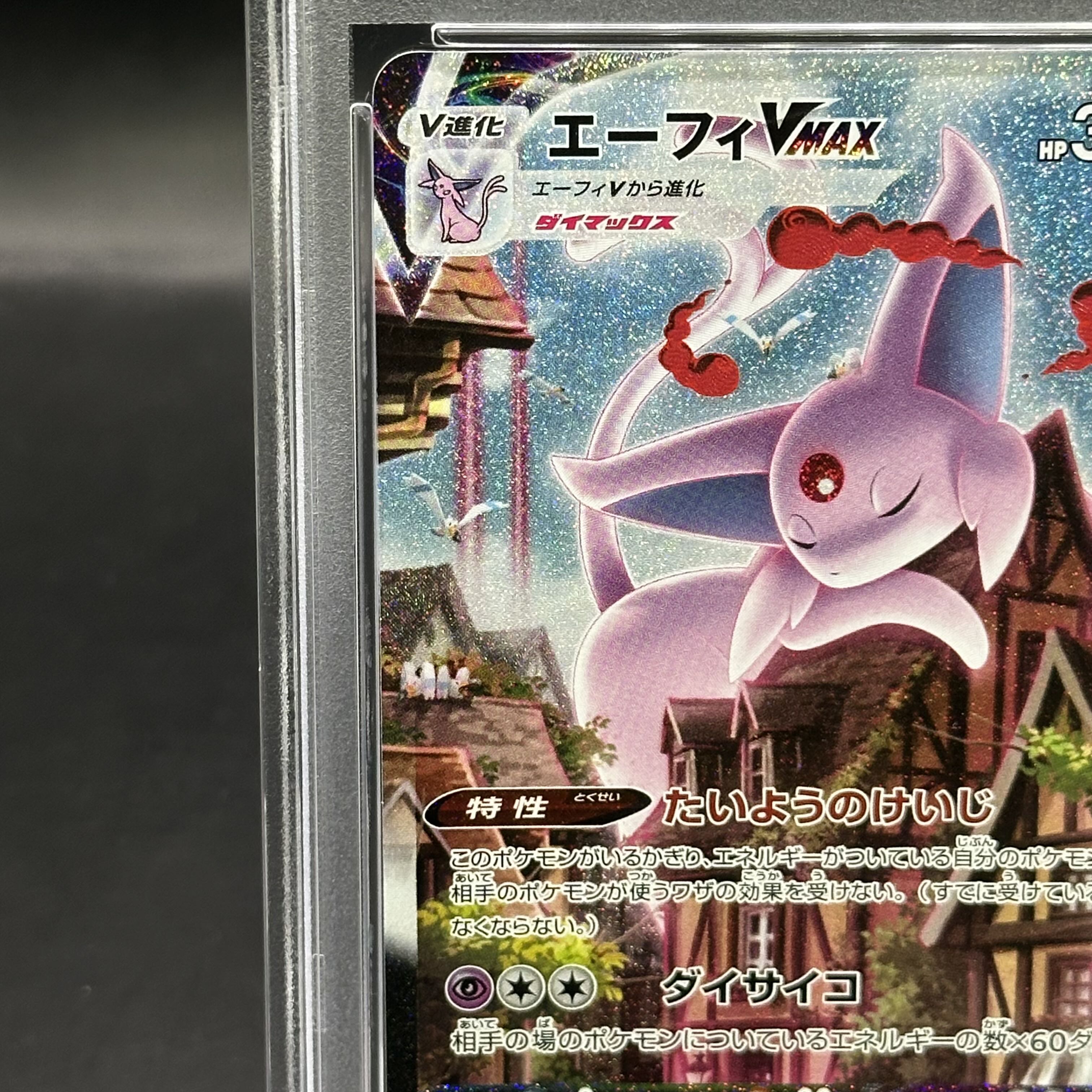 エーフィvmax sa 未開封 (エーフィvmax s-p) エーフィvmax sa 未開封