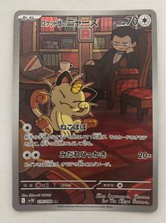 ロケット団のニャース」の激安通販 | magi