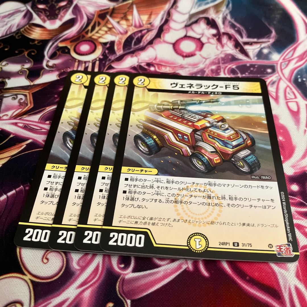 4枚 ヴェネラック-F5 U 31/75 1枚の通販 じゃいけ（1787139408） | magi