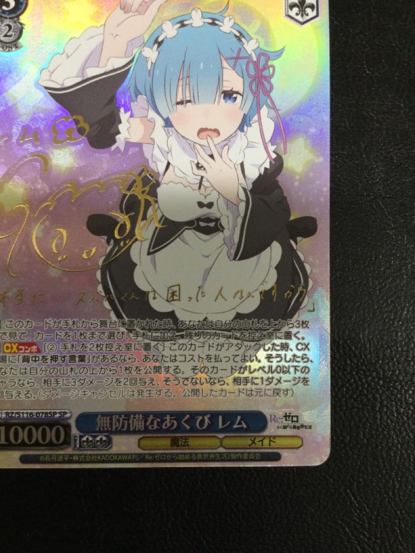 ② 無防備なあくび レム(サイン入り) SP RZ/S116-078SP 1枚の通販 遊