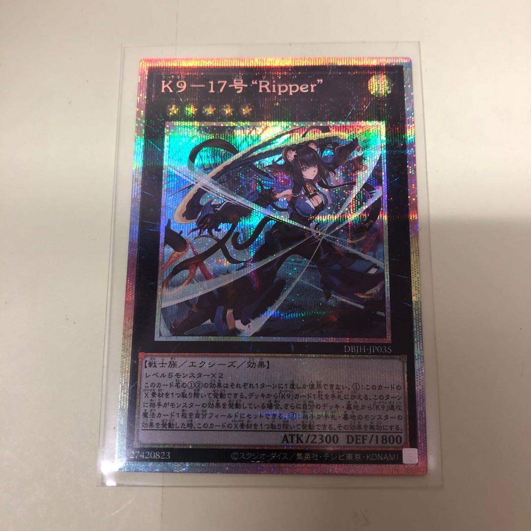 遊戯王 K9 - 17号 Ripper プリズマティックシークレットレア K9-17号