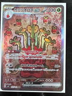 カミツオロチex SAR 127/102 1枚の通販 萃香（803351466） | magi