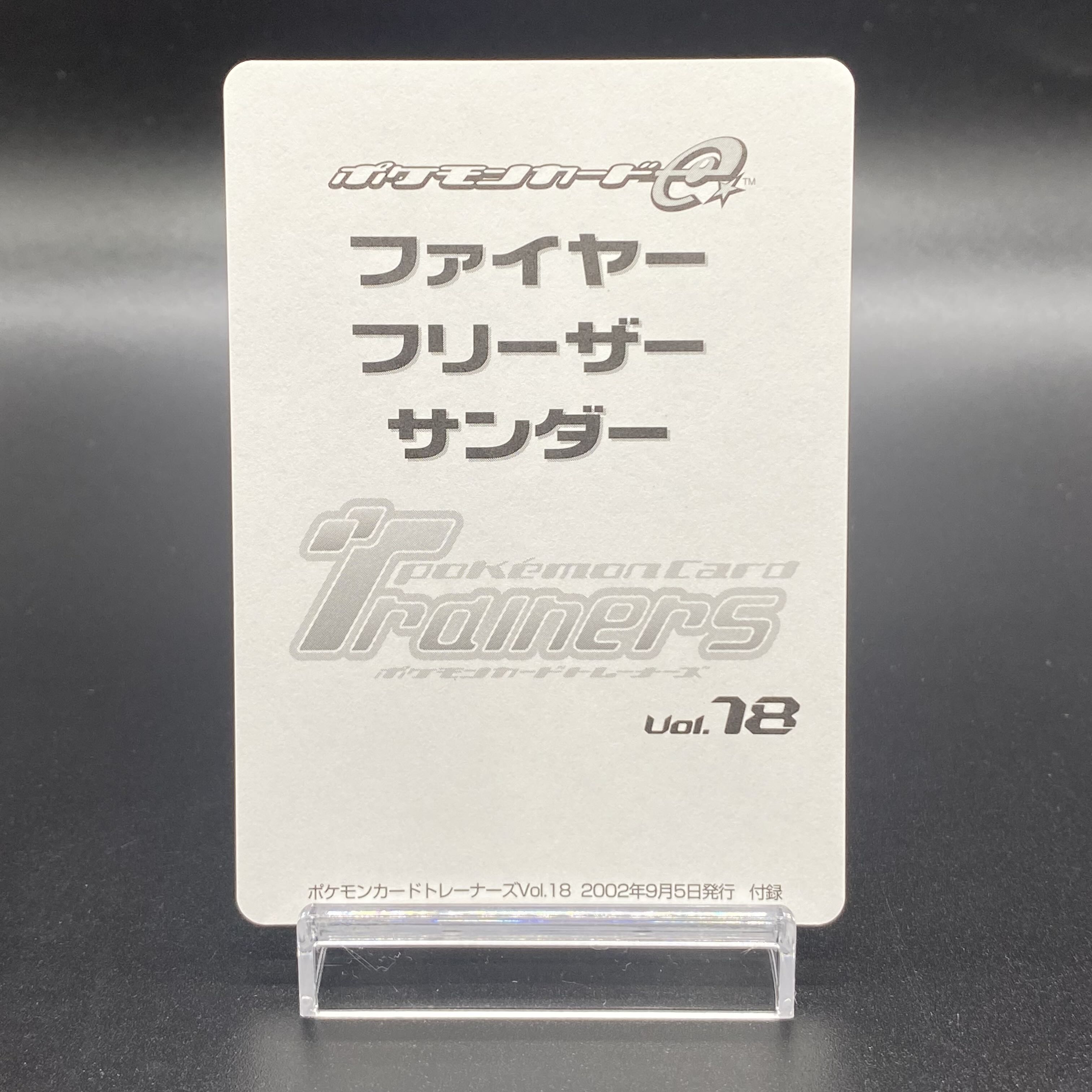ポケモンカードトレーナーズvol.18 プロモ3枚セット【PSA10