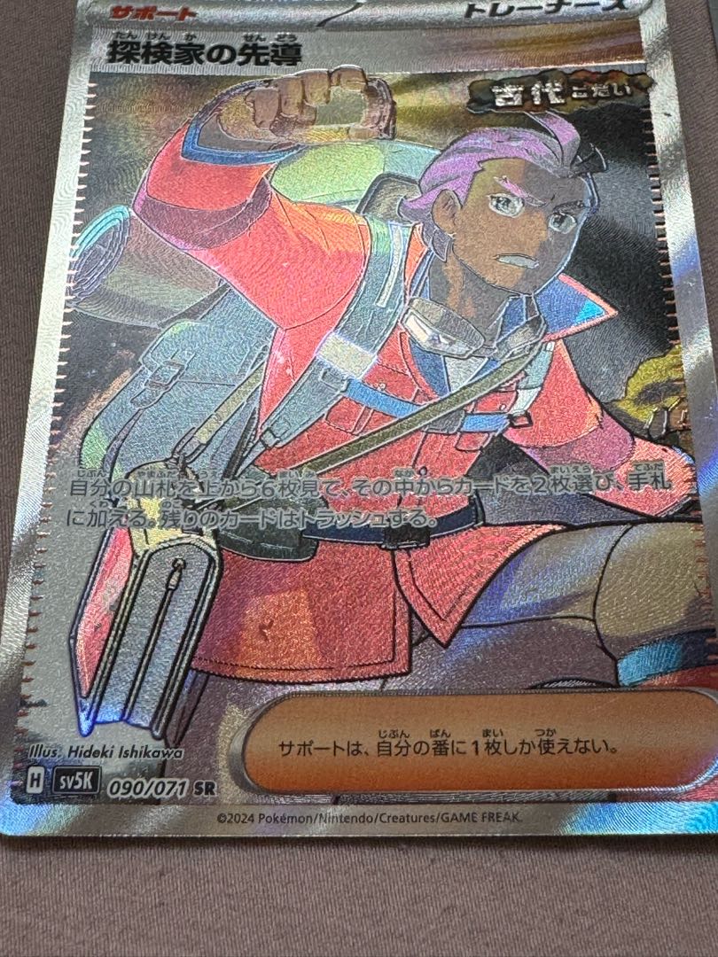探検家の先導 SR ポケモンカード & オドリドリ セット 1枚の通販