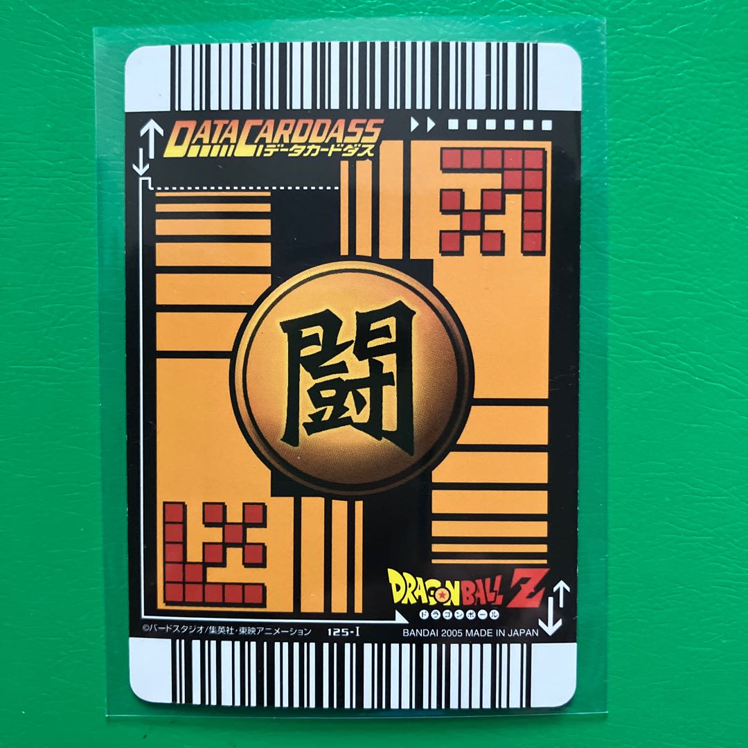 ドラゴンボールデータカードダス2005年 セル完全体 激レア 希少 美品 1