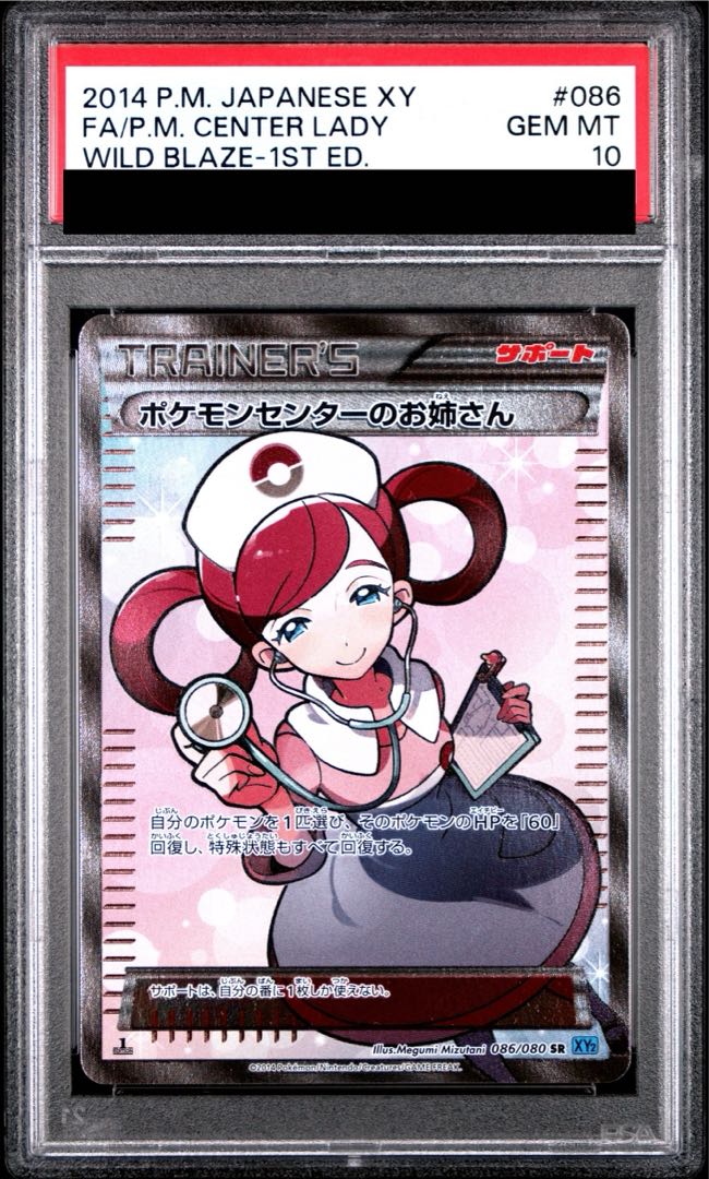 PSA10] Pokemon Center Lady SR 086/080 1枚 (Used) （416870182