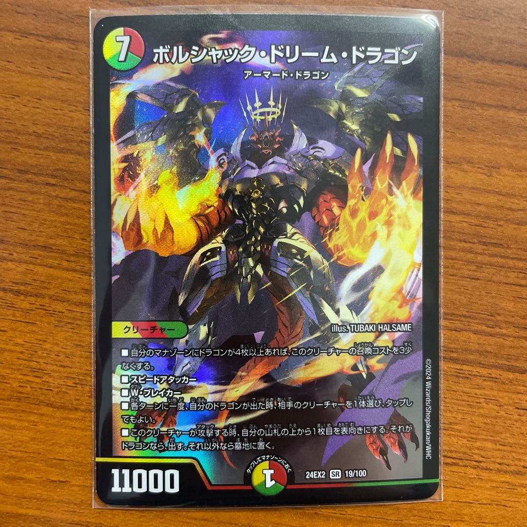 ボルシャックドリームドラゴン 金トレジャー 匿名配送 ボルシャック