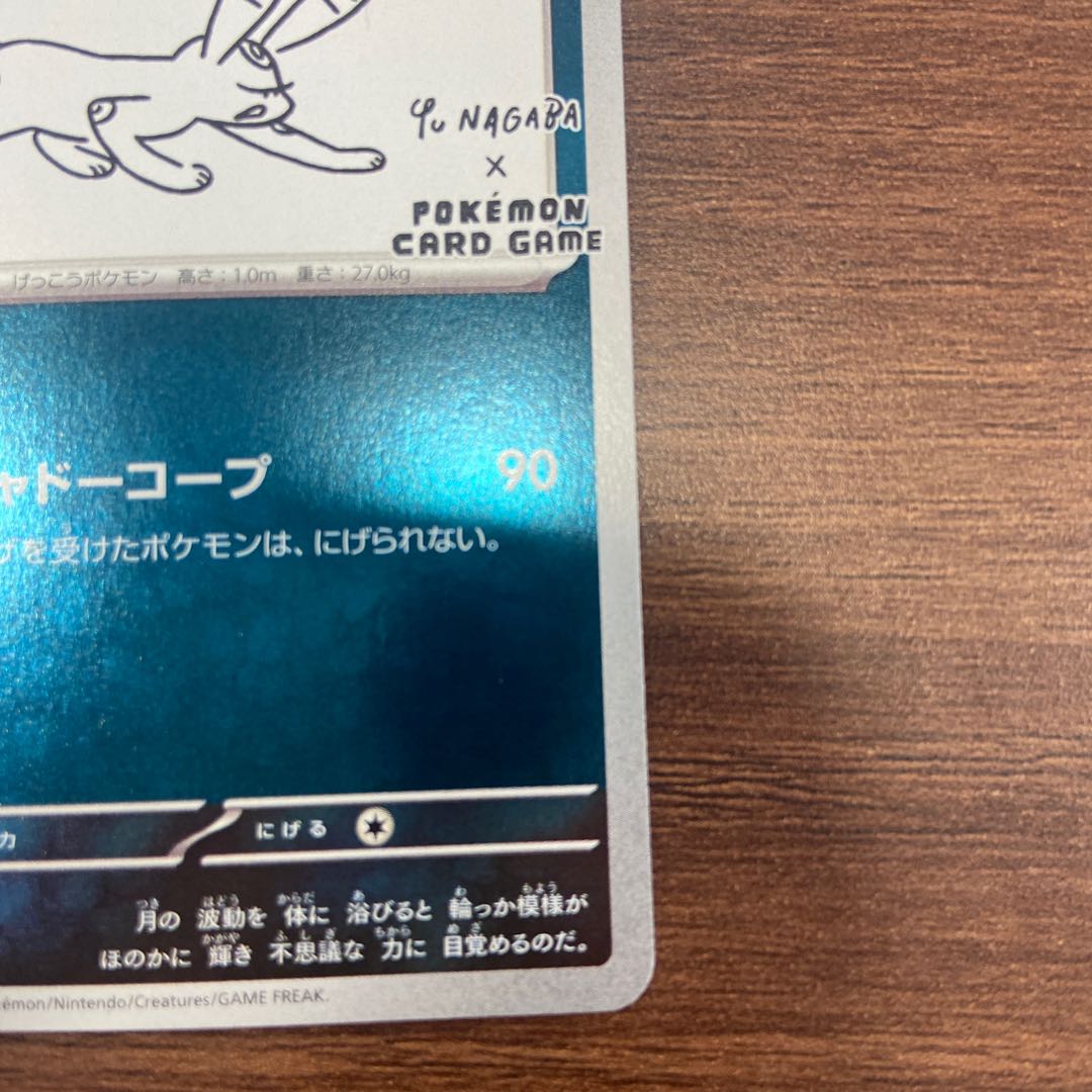 状態s】 ブラッキー YU NAGABA プロモ 開封済み PROMO 067/SV-P 1枚の