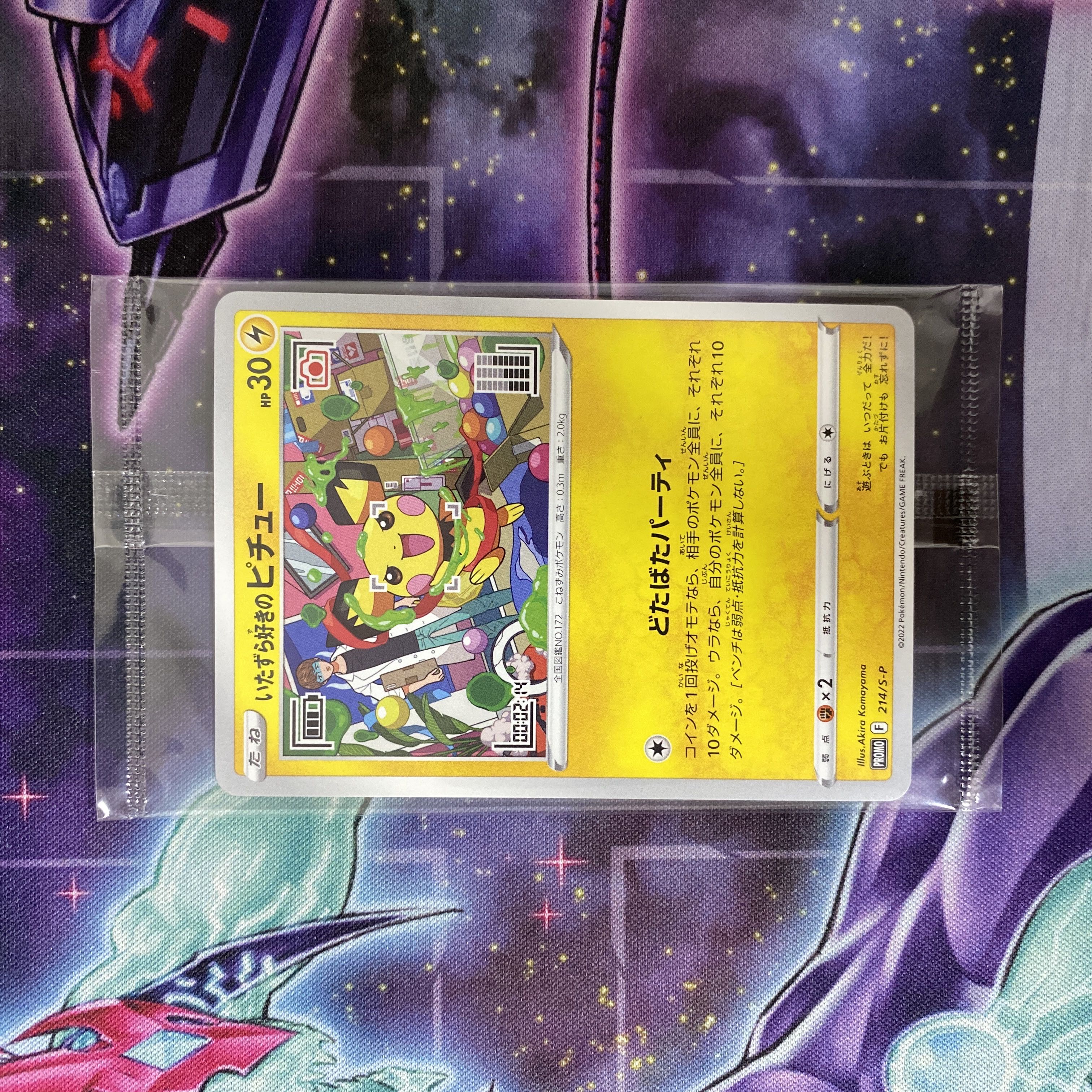 ポケモンカード いたずら好きのピチュー PROMO 214/S-P 1枚の通販 TT